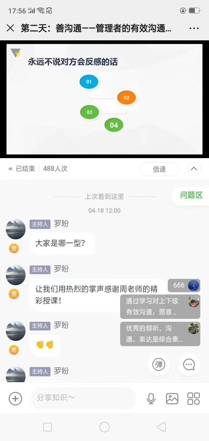 【MTP通用管理及领导力专家-周黎辉老师】4月20号受邀给汇丰银行讲授《执行力提升》圆满结束