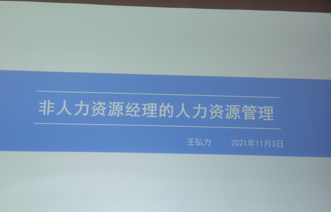 【王弘力老师】11月3号为云南市天冶化工公司讲授《非人资源经理的人力资源管理》课程圆满结束！