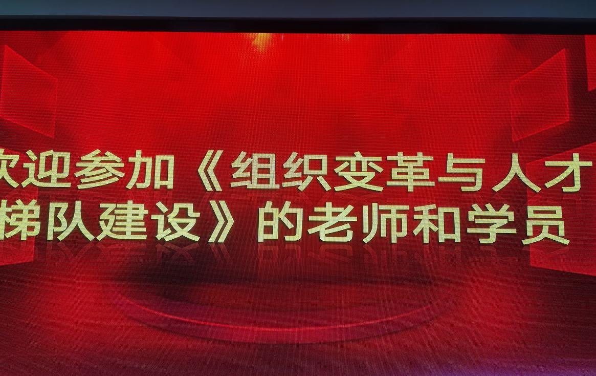 【王弘力老师】11月5号在南昌市讲授公开课《组织变革与人才梯队建设》圆满结束！