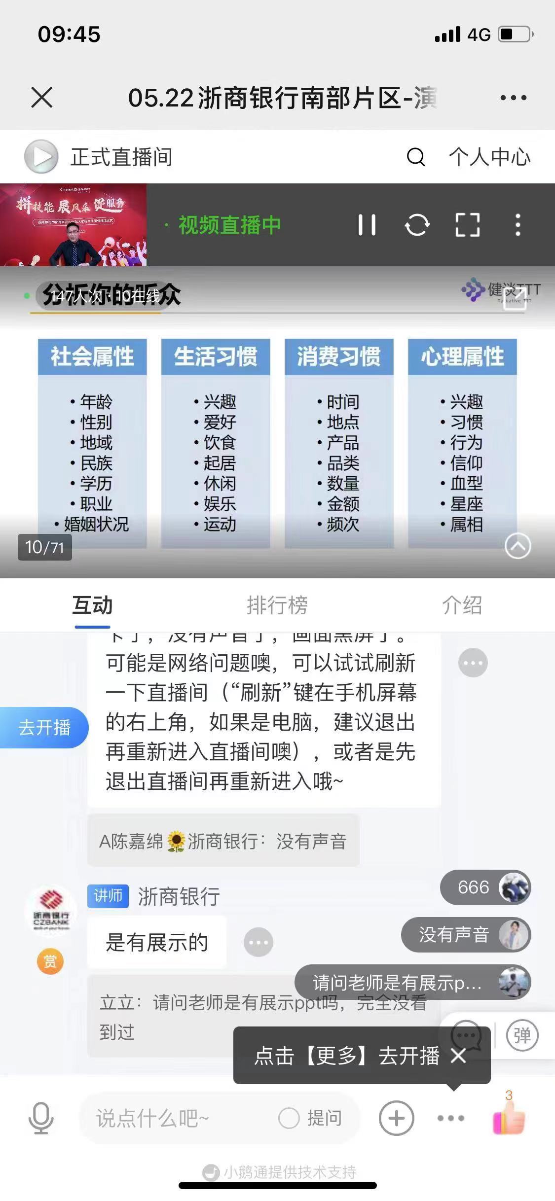 郭宝健老师5月22日为浙江银行股份线上直播讲授《演讲技巧及整体呈现》课程圆满结束！