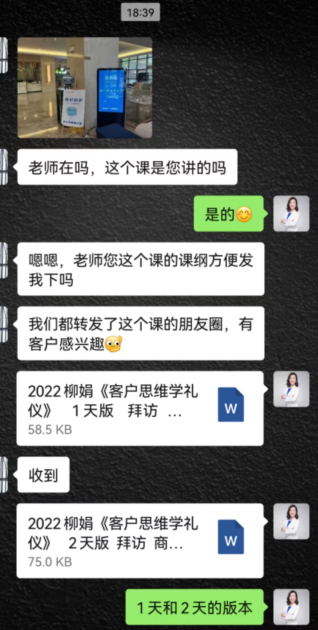 6月28日，柳娟老师的机构返聘课程《客户思维学礼仪》