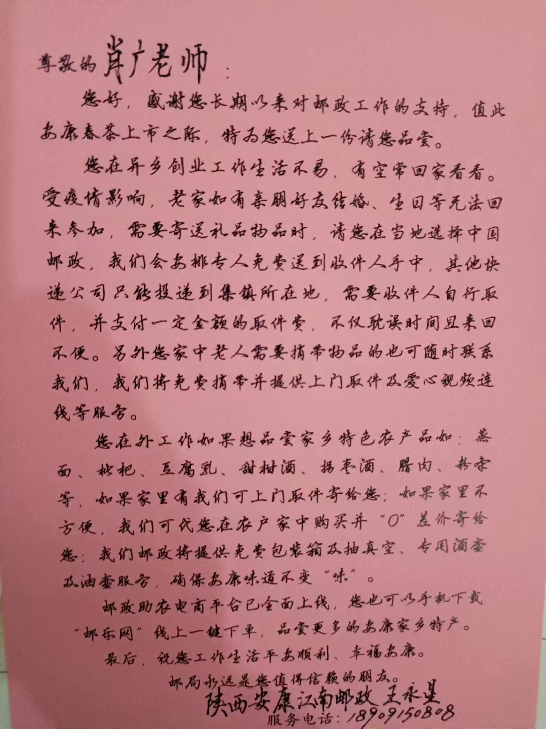 【肖广老师】5月13-21日为中国邮政执行《财富管理》项目辅导圆满结束！