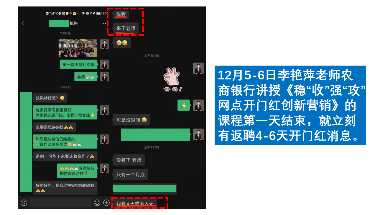 李艳萍老师2021年12月5-6日在临汾给某农商银行讲授《稳“收”强“攻”网点开门红创新营销》的课程