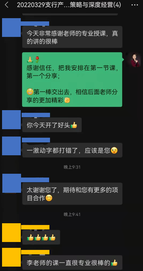 李艳萍老师2022年3月29日在线上给廊坊银行讲授《支行产能提升策略与客户深度营销》的课程圆满结束。