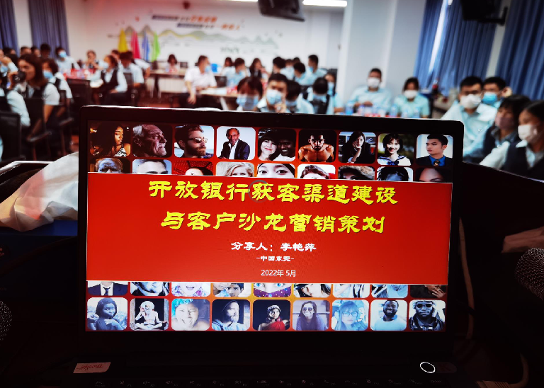 李艳萍老师2022年5月10-11日在东莞邮政讲授《开放银行场景打造与活动策划》与《开期缴保险销售》
