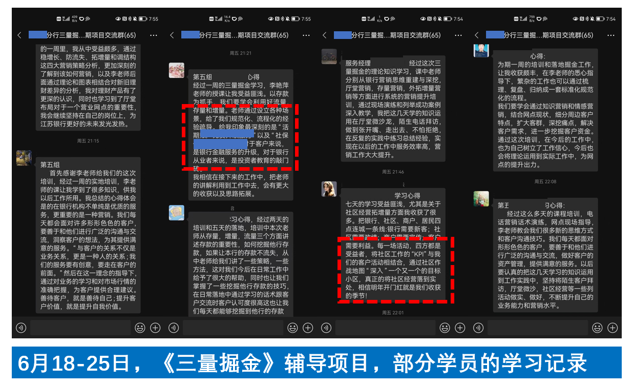 李艳萍老师2022年6月18-25日给江苏银行辅导《三量掘金-让存款倍增》项目圆满结束