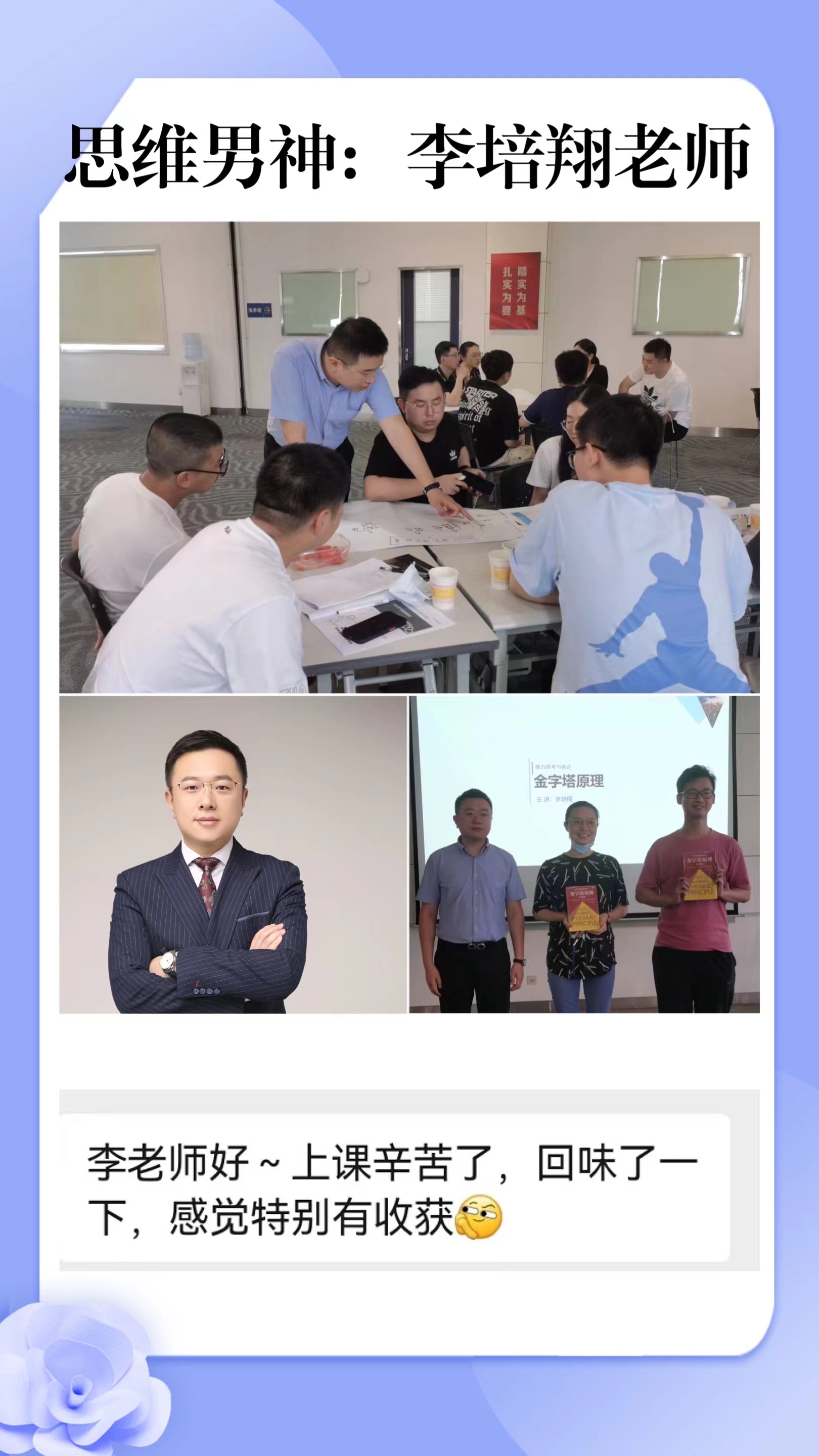 李培翔老师6月26日给湖南中烟带来《金字塔原理-构建逻辑思维与表达》课程圆满成功