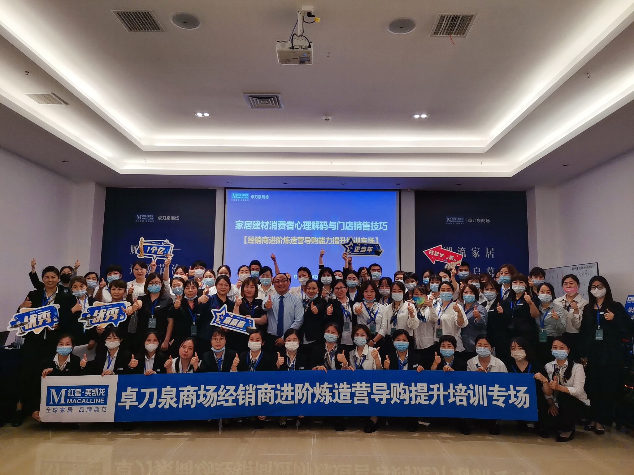 【郜杰老师】2022年5月25日在武汉给红星美凯龙卓刀泉商场讲授《消费者心理解码与门店销售技巧》