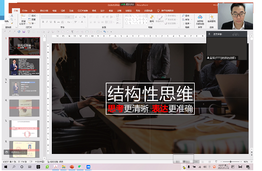 吴军老师11月16日给某企业员工进行《结构性思维与逻辑能力提升训练》线上课程培训圆满结束。