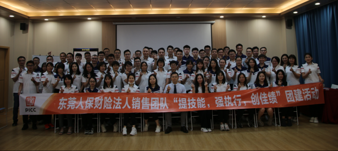【刘影老师】6月6日再次受邀给东莞人保财险讲师第二期《保险行业客户开发与销售技巧》圆满成功