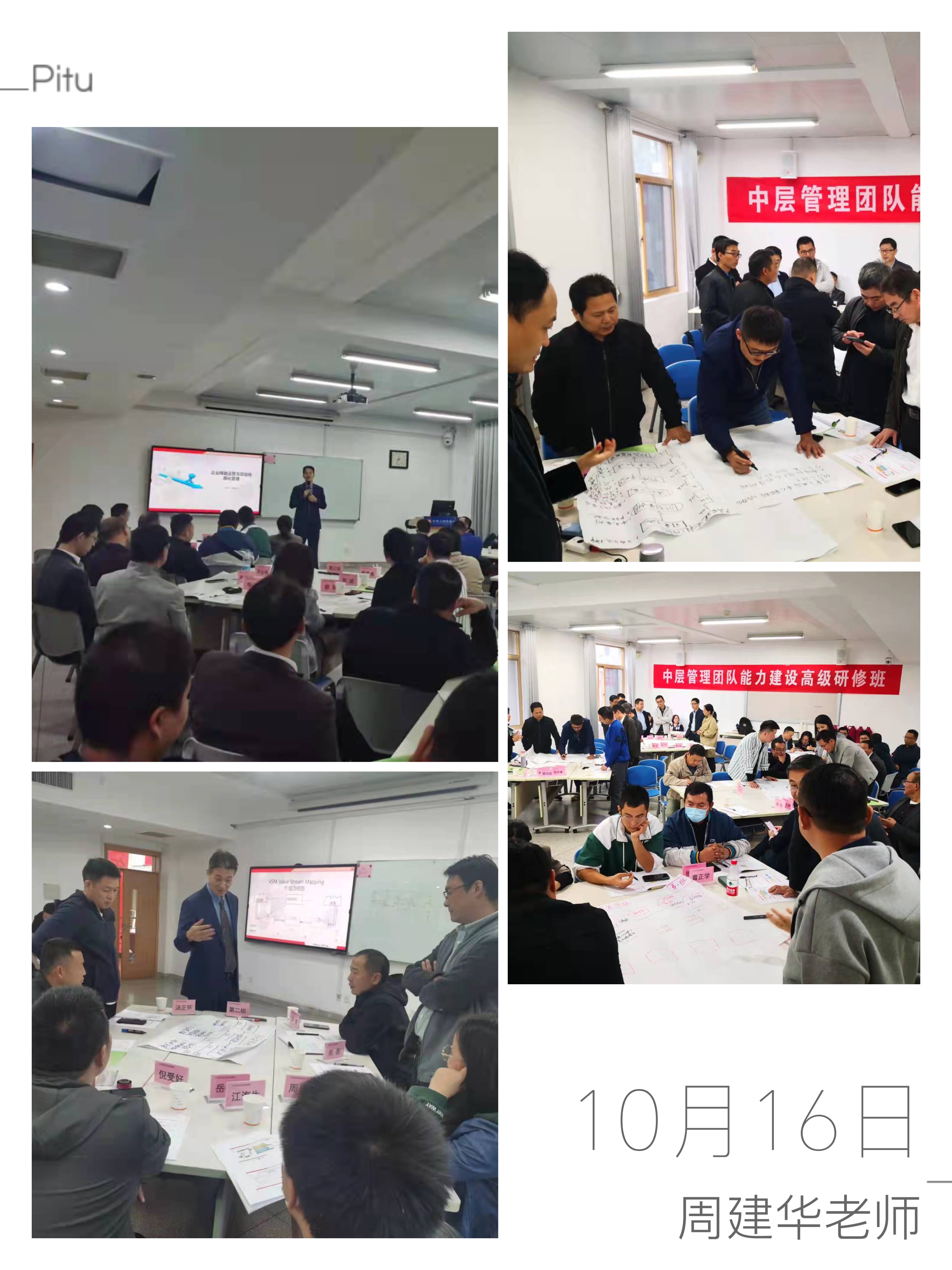 【周建华老师】10月16日受邀在合肥讲授公开课《企业精益运营与项目精细化管理》圆满结束！