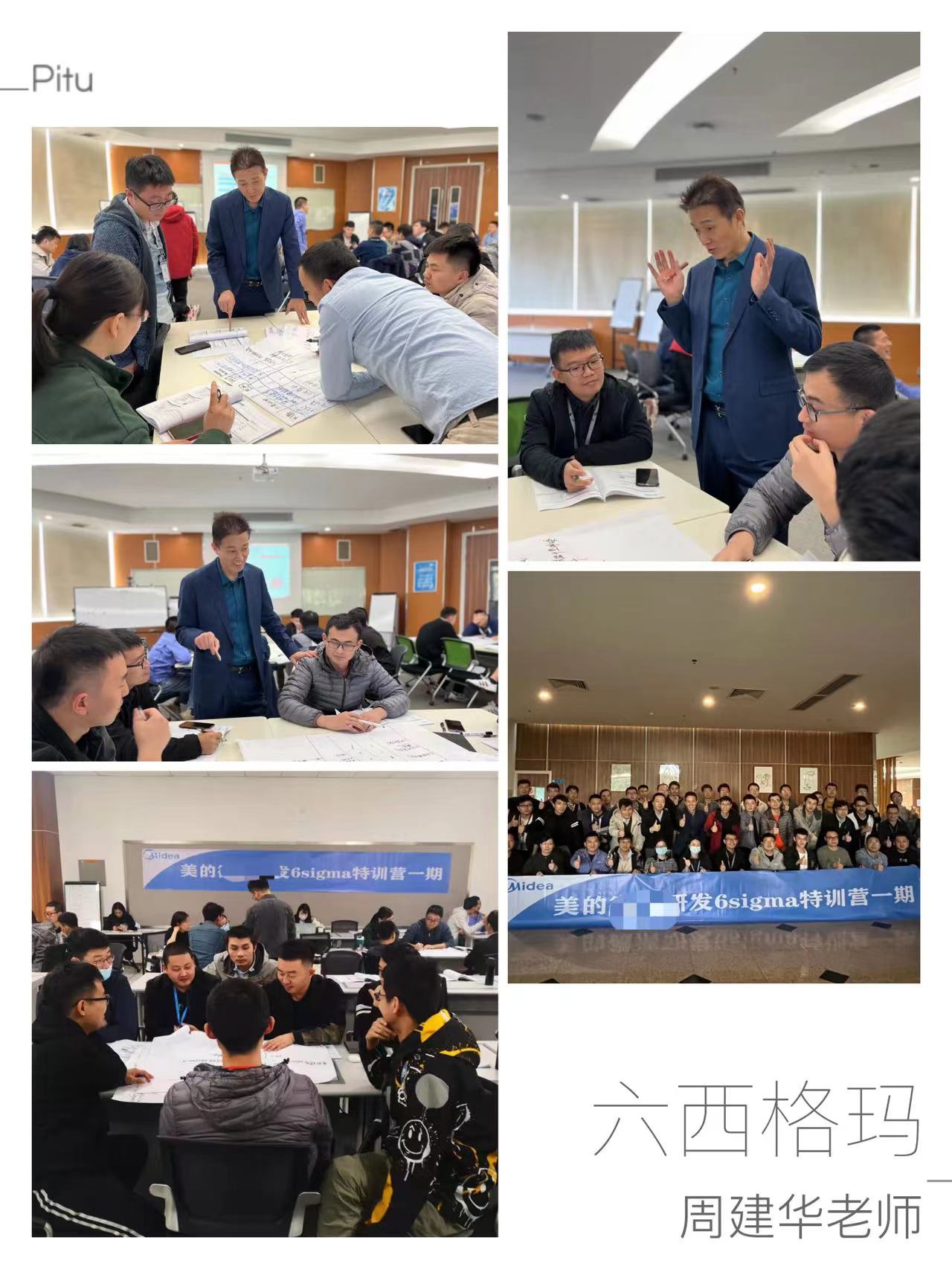 【周建华老师】12月2-3日再次受邀讲授《6sigma创新研发》训练营第一期第二次课程圆满结束。