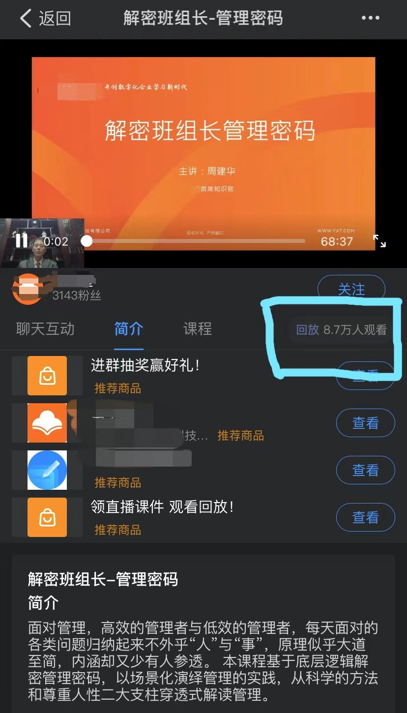 【周建华老师】3月24日再次受邀线上讲授《班组长能力提升》课程精彩结束！