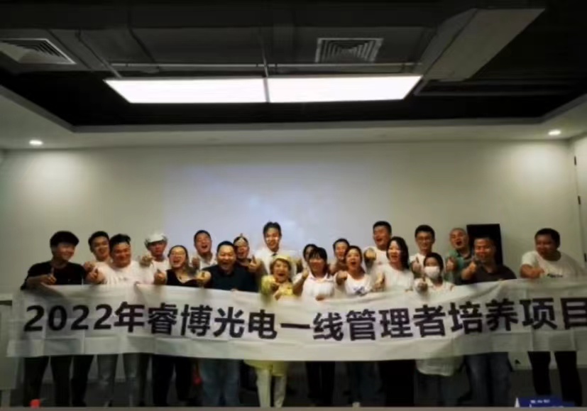 【周建华老师】5月31-6月1日受邀向睿博集团讲授《管理者能力提升》课程圆满结束！