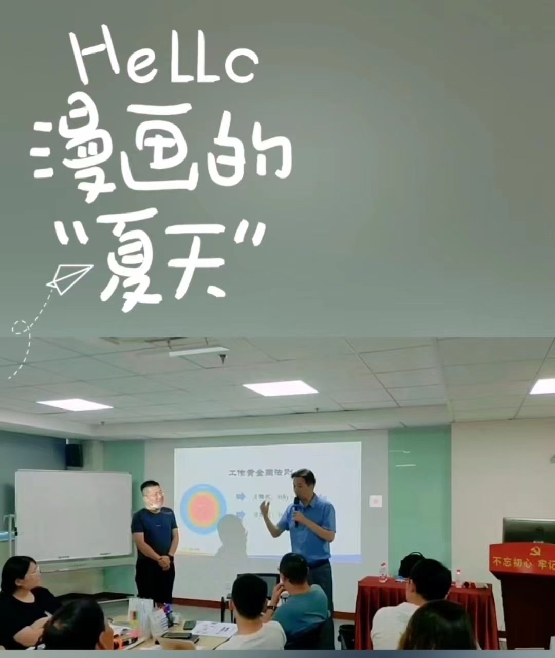【周建华老师】6月27日受邀向厦门某大型生产制造业上市集团讲授《管理者的角色认知及团队建设》课程！