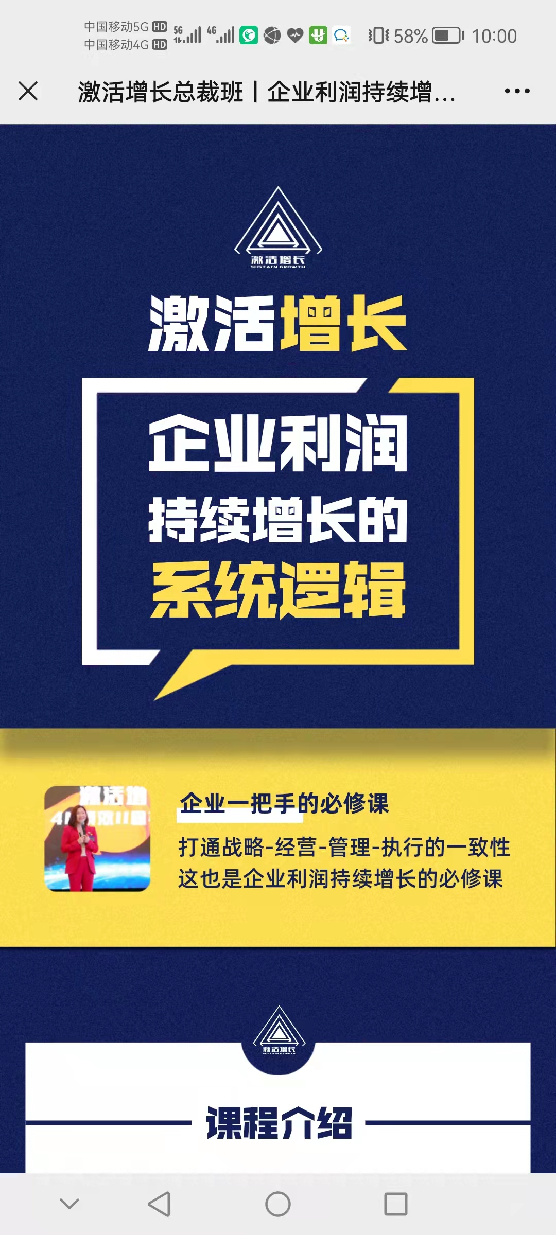 刘昭华老师为知名食品企业正大集团下属公司讲授《降本增效-后危机时代企业增长策略》课程圆满结束