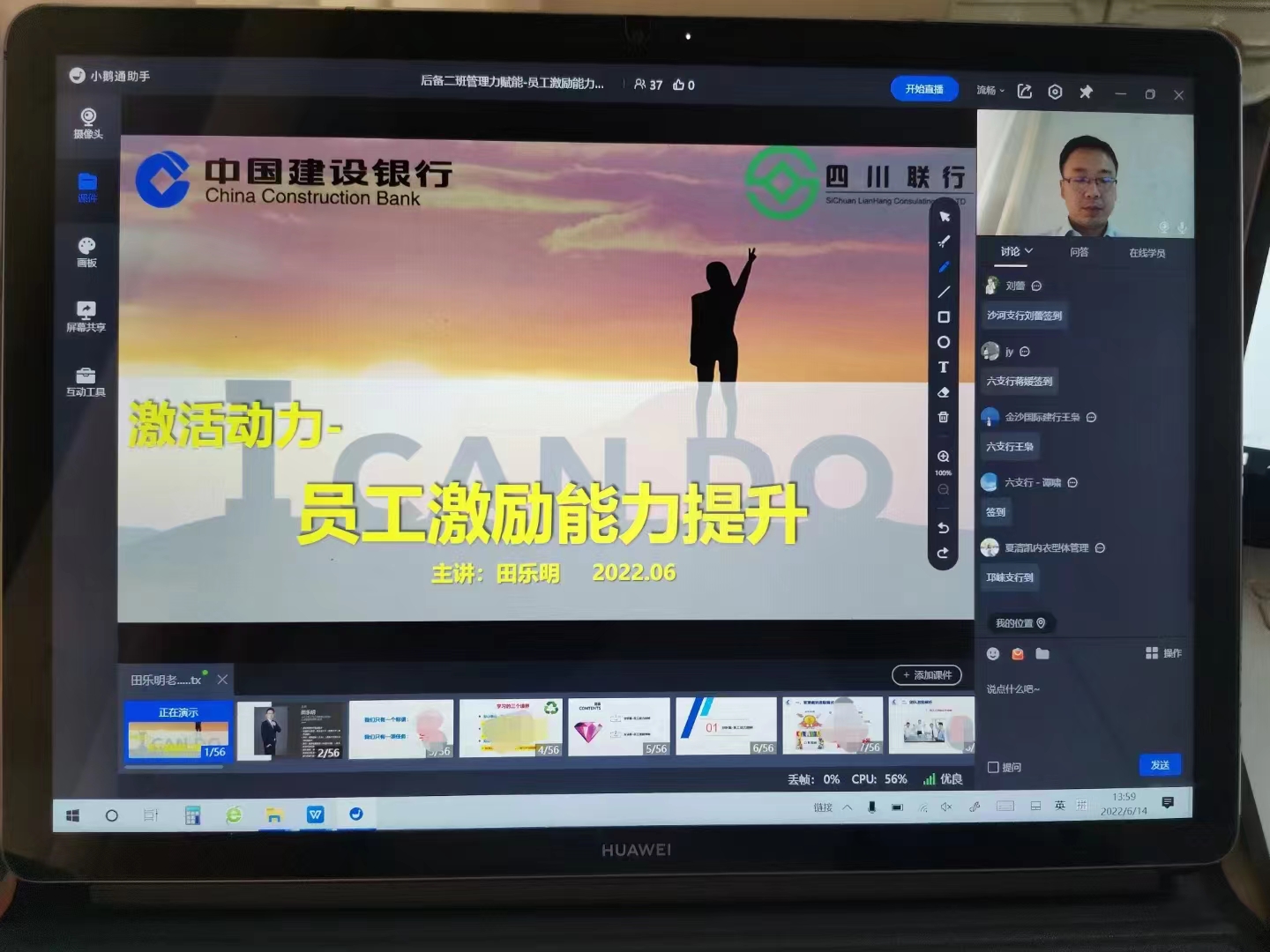 田乐明老师6月24日为中国建设银行股份有限公司四川省分行进行《员工激励能力提升》培训第7天，完美结束