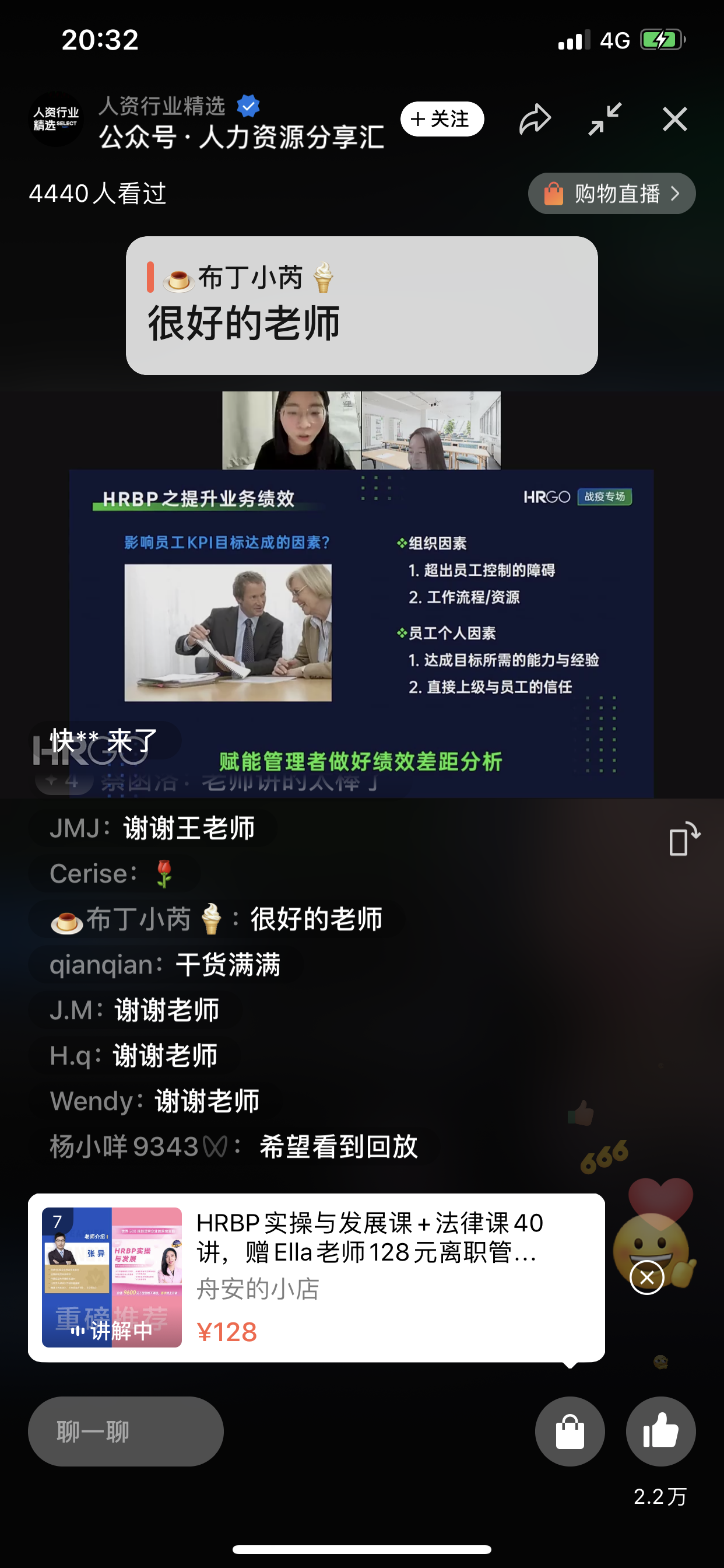 【王建华老师】5月17日，线上直播公开课《HRBP帮业务提升绩效的有效方法》圆满结束~