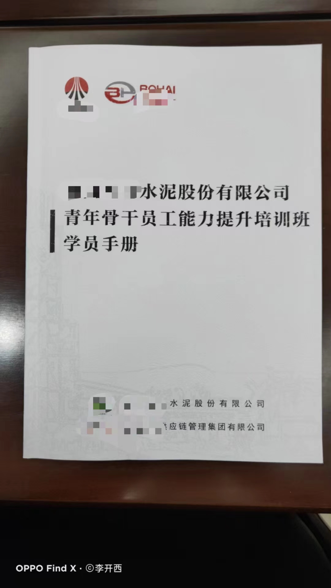 【李开西老师】6月19号受邀为某水泥集团讲授《两大绝招助力企业实现零事故目标》圆满结束