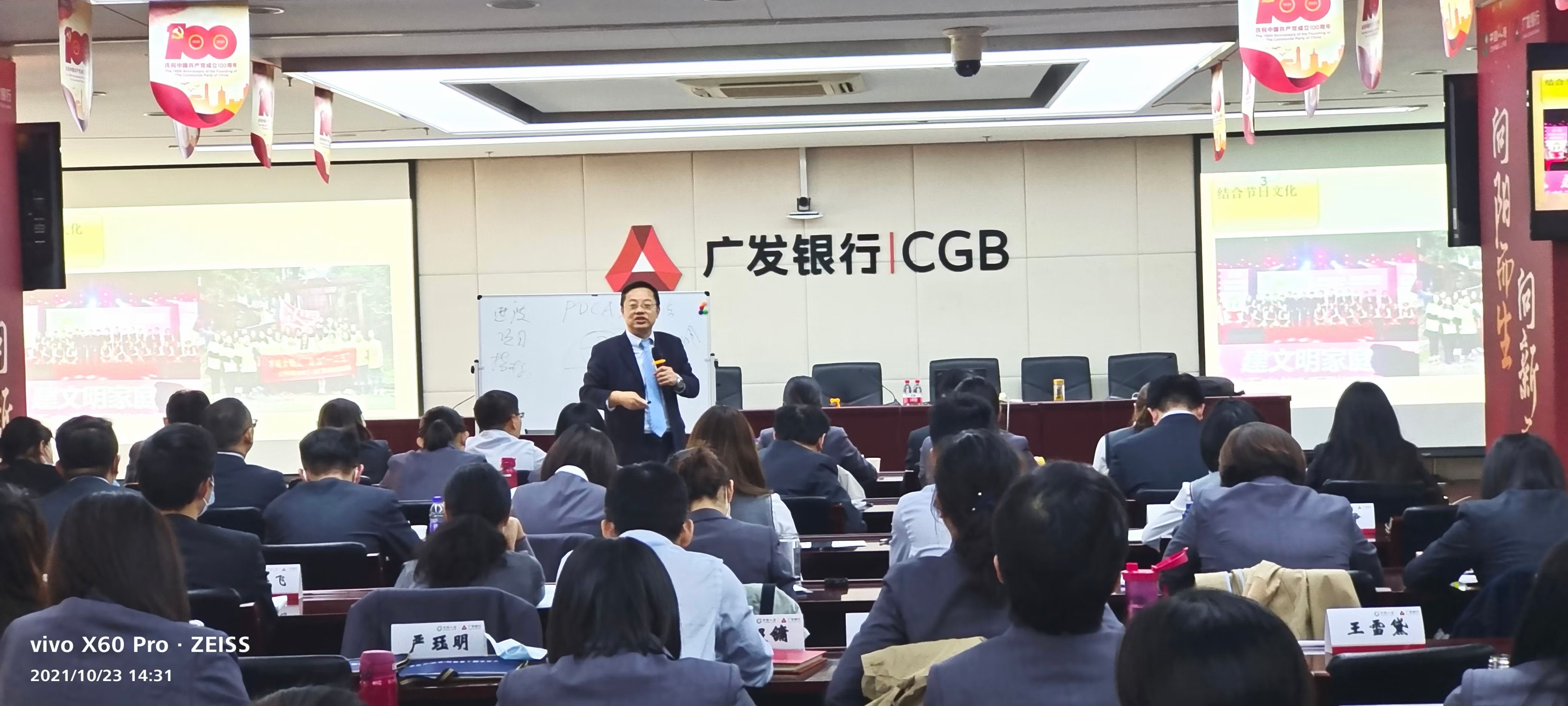 【周国华老师】10月23号在杭州市广发银行讲授《跟共产党学奋斗+高质量党建引领高质量发展》圆满结束！