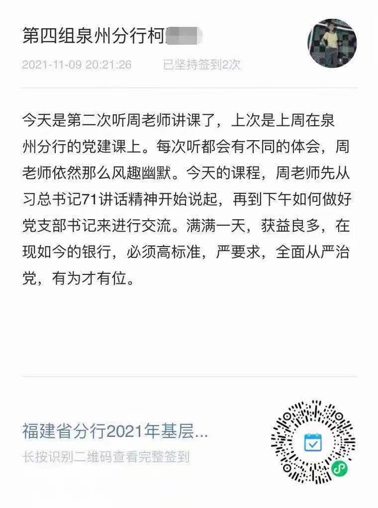 【周国华老师】11月9号为福州市中国银行讲授《新时代银行基层党务干部政治素养与能力提升》课程圆满结束