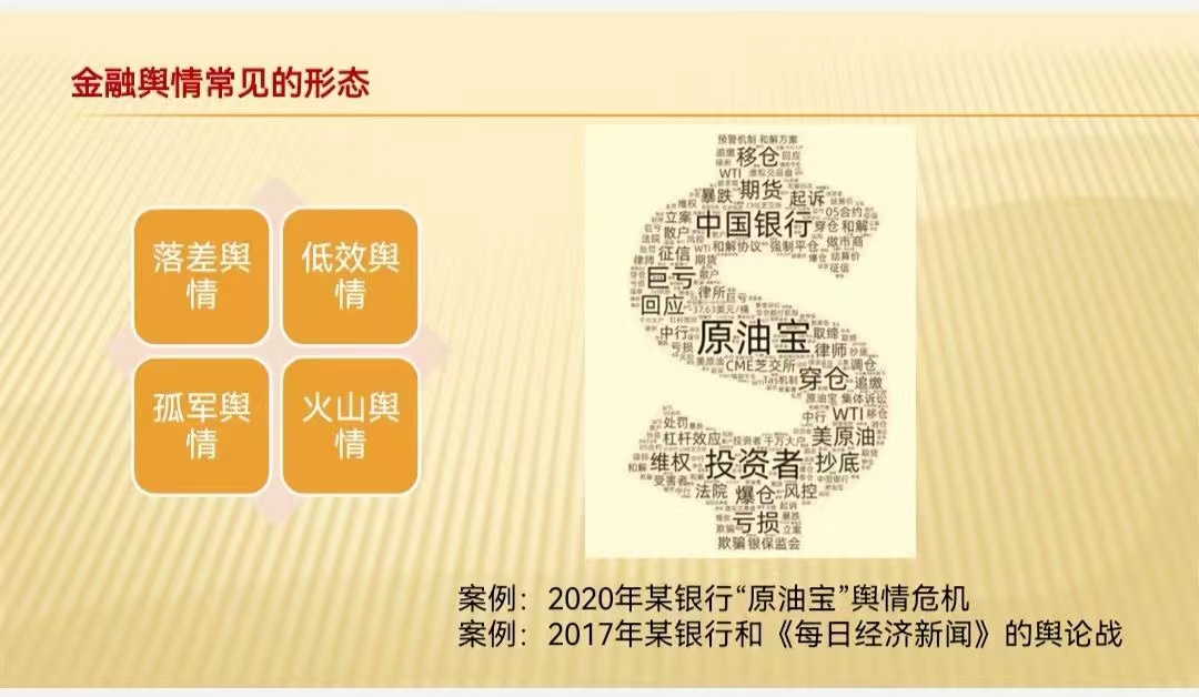 【周国华老师】5月17号给佛山市金融投资控公司讲授《新媒体舆论危机应对与舆情管理》课程圆满结束！