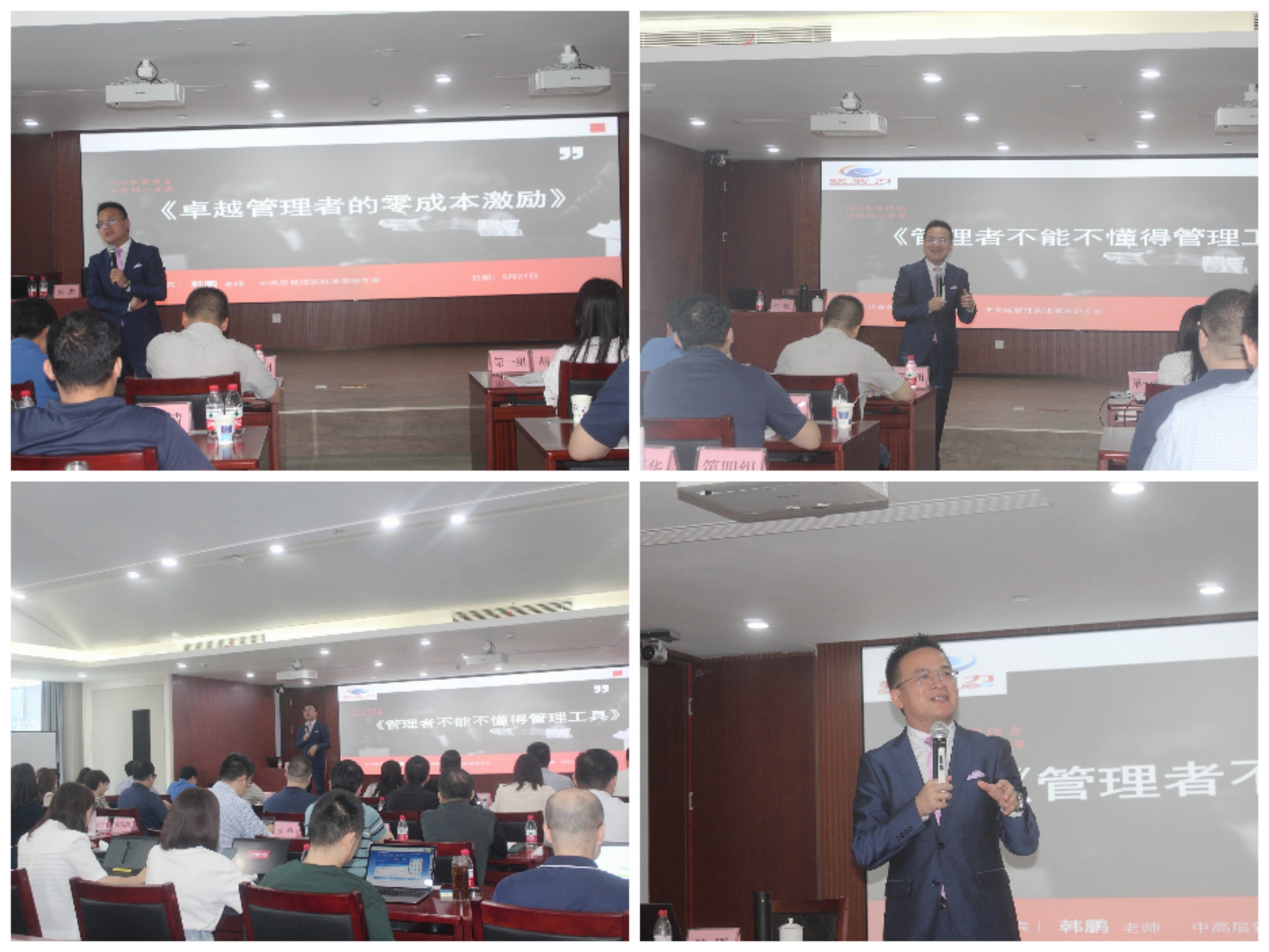 韩鹏老师2022年5月27给广西北投信创科技投资集团讲授《管理工具提升》课程