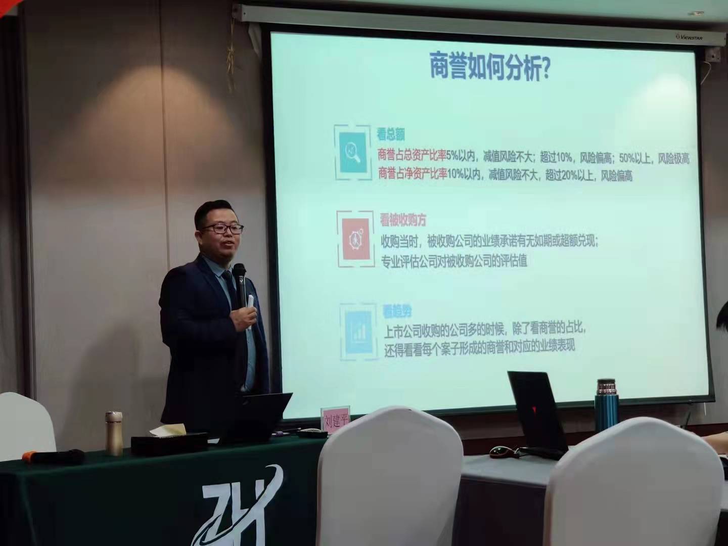 12月25-26号财税专家刘建平老师受邀到郑州市讲授《转型时代的业财融合与管理会计工具运用》公开课