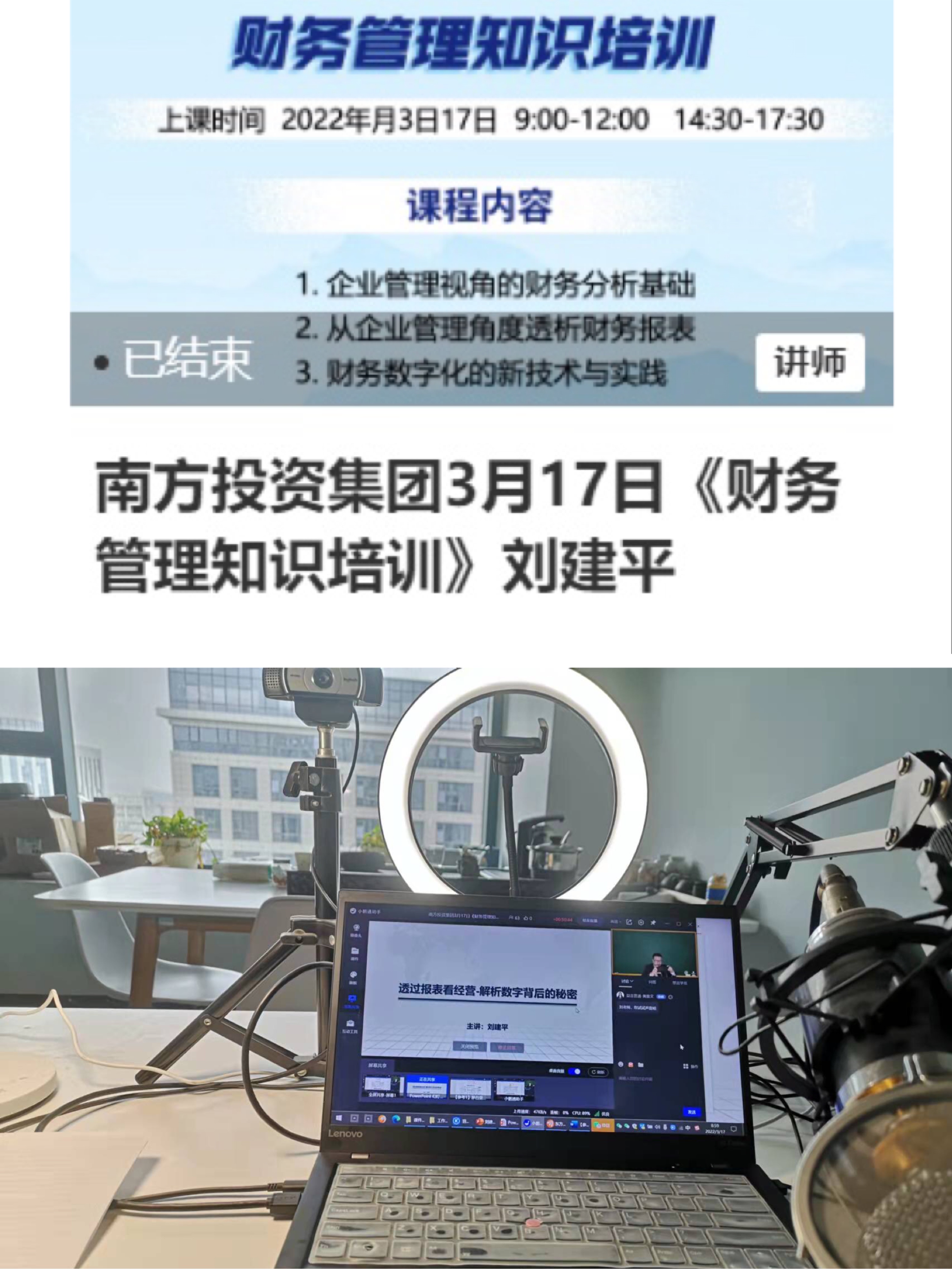 3月17号财税管理实战专家刘建平老师受邀给某电力工程集团讲授《透过报表看经营-解析数字背后的秘密》