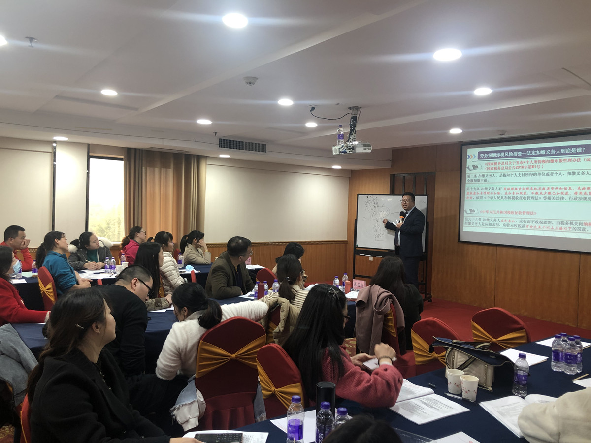 4月2号财税管理实战专家—刘建平老师再次受邀在长沙讲授《金税四期下的企业税务风险防范与应对》公开课