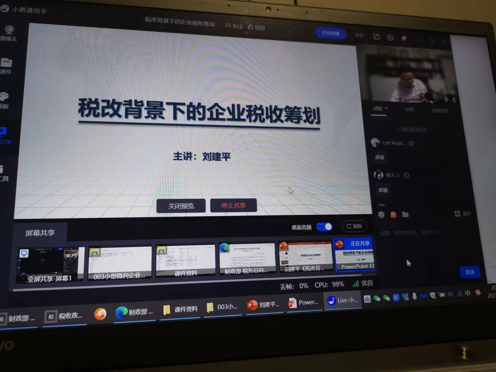 4月28号财税管理实战专家—刘建平老师受邀讲授《税改背景下企业税收筹划》线上公开课圆满结束！