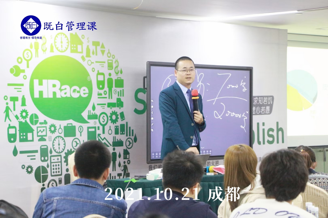 【知名管理技能提升专家.胡既白老师】 10月21日圆满结束成都公开课