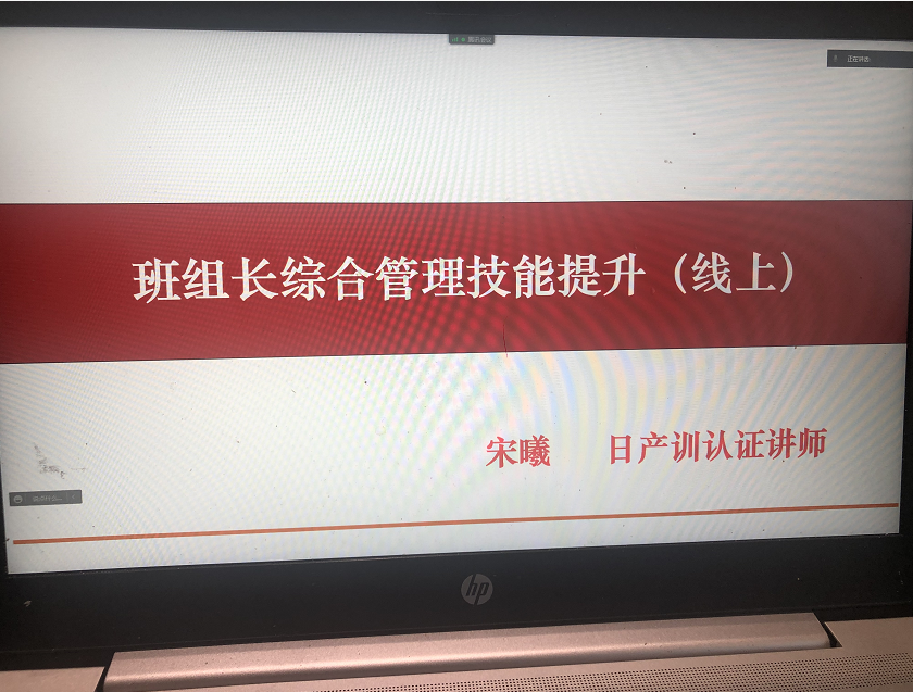 生产管理宋曦老师5月20日给某卷烟厂讲《班组长综合管理技能提升》