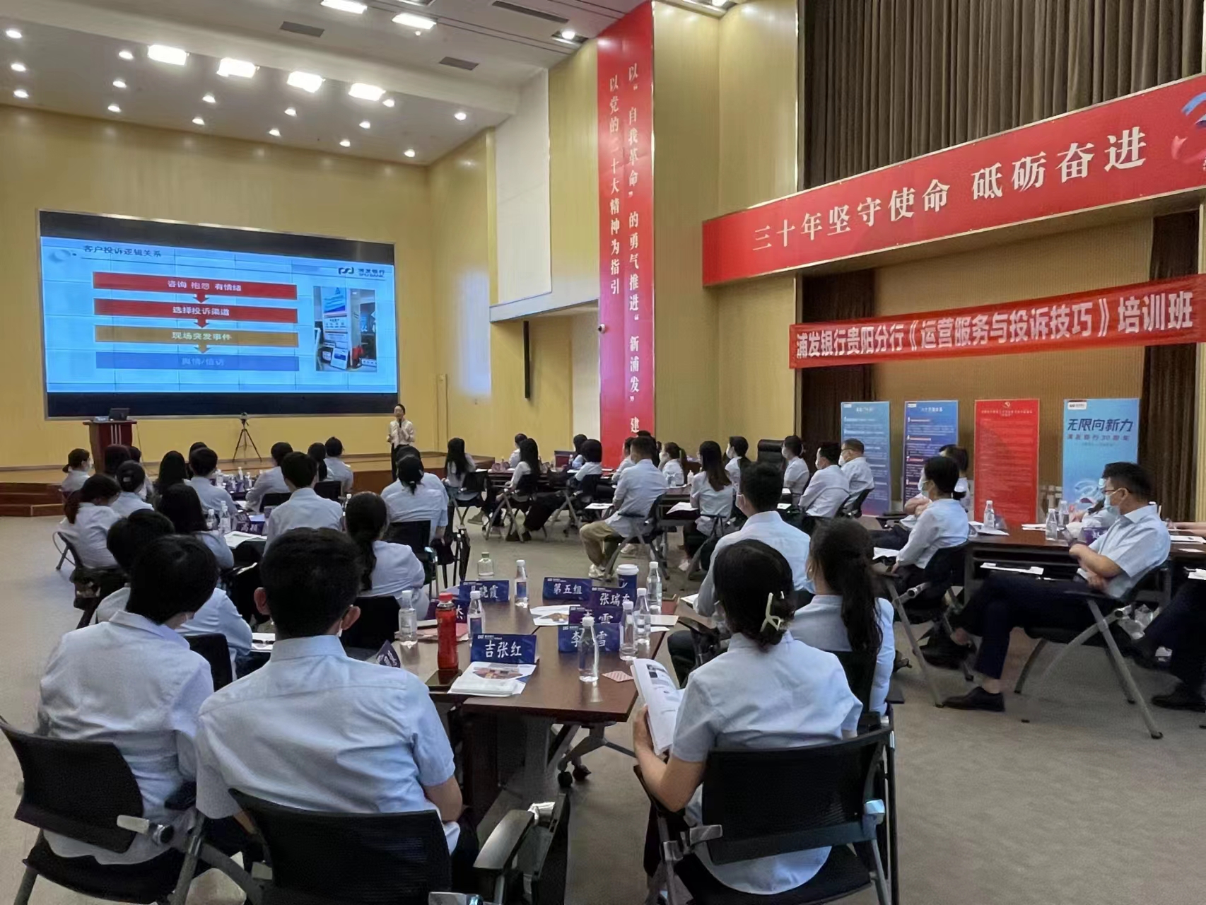 5月27日，郭宣婷老师给上海浦东发展银行股份有限公司贵阳分行《银行服务投诉处理》