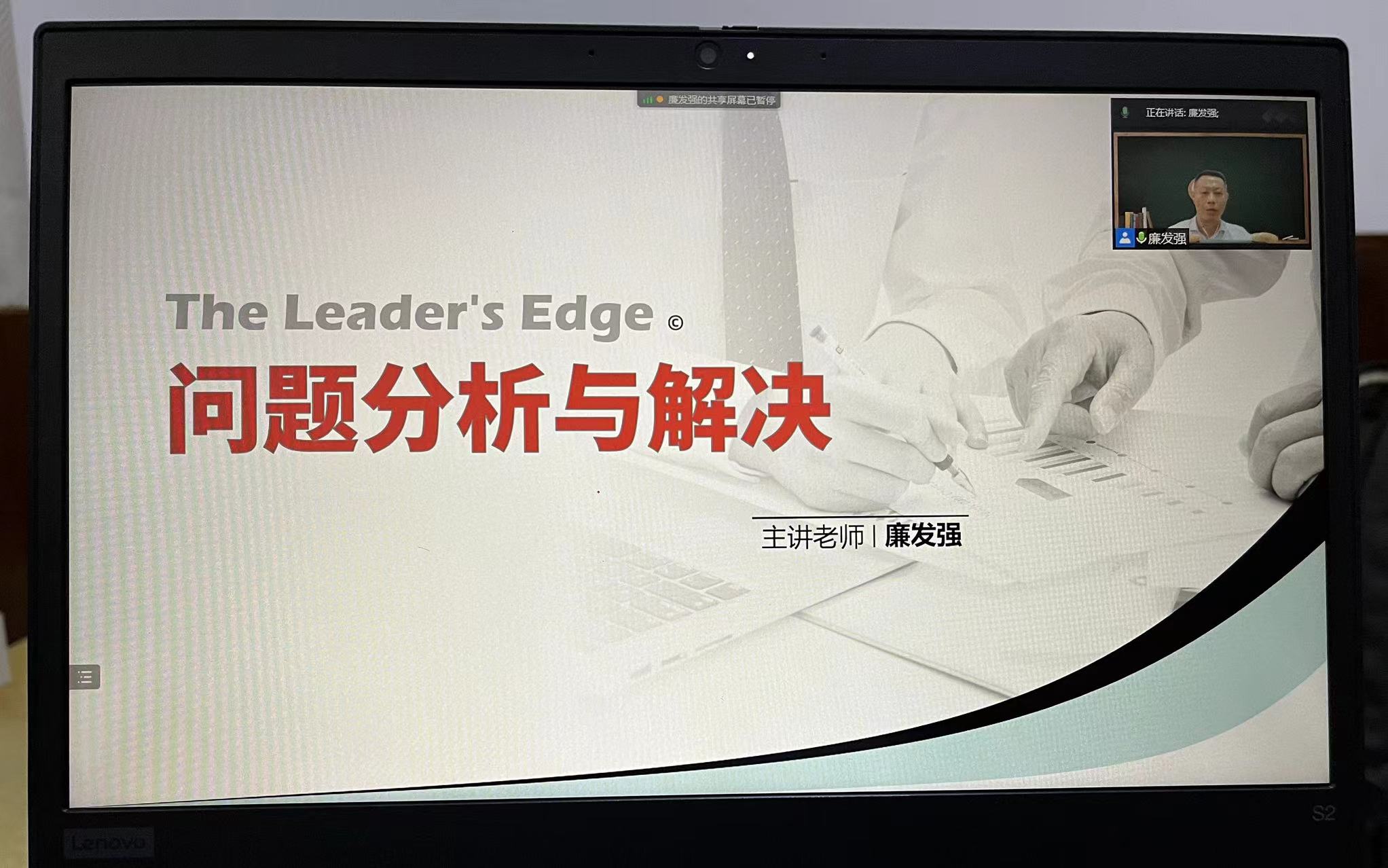 廉发强老师7月6号受中华联合人寿保险股份有限公司邀请培训《问题分析与解决》线上课程完满结束~