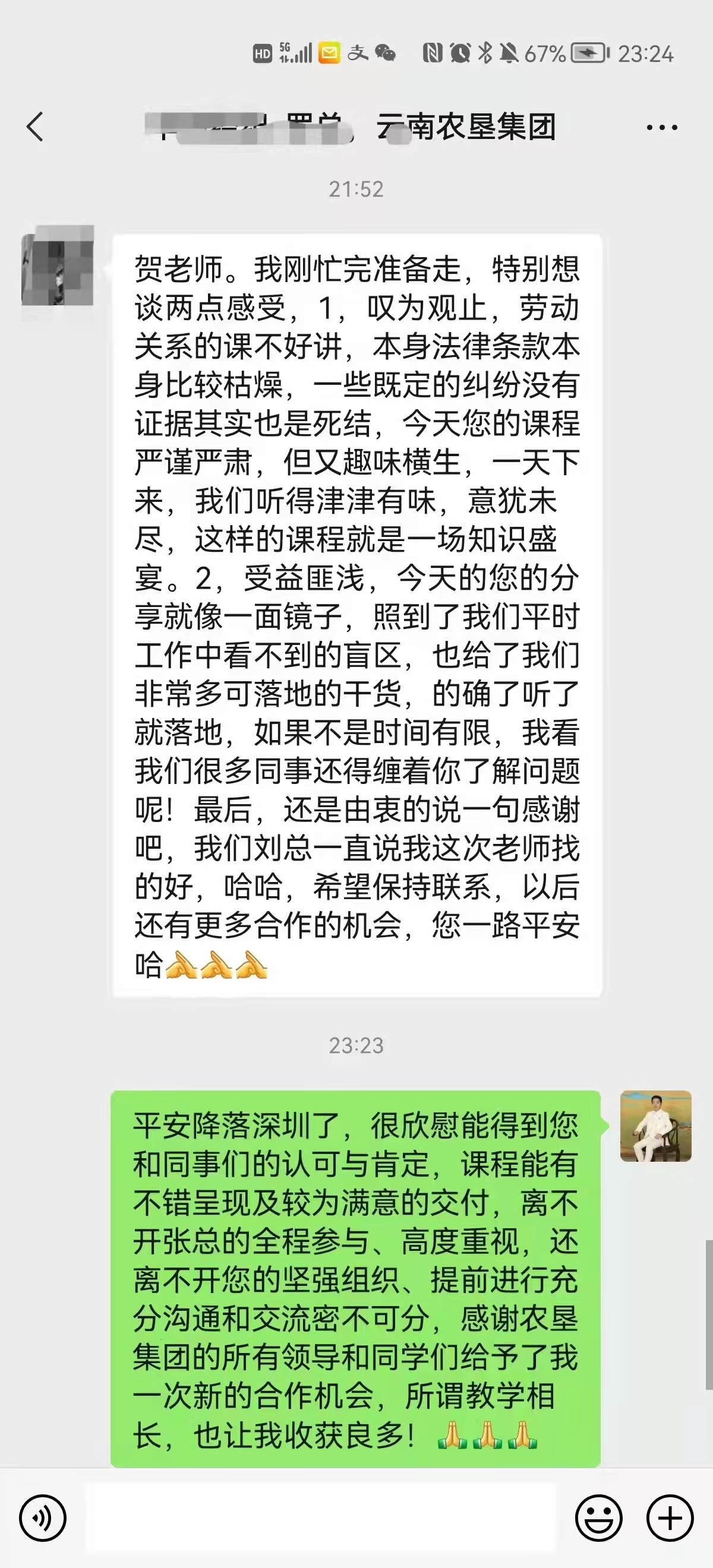 贺继征2021年10月29受邀云南省某集团讲授《企业用工风险防控与劳动纠纷处理》