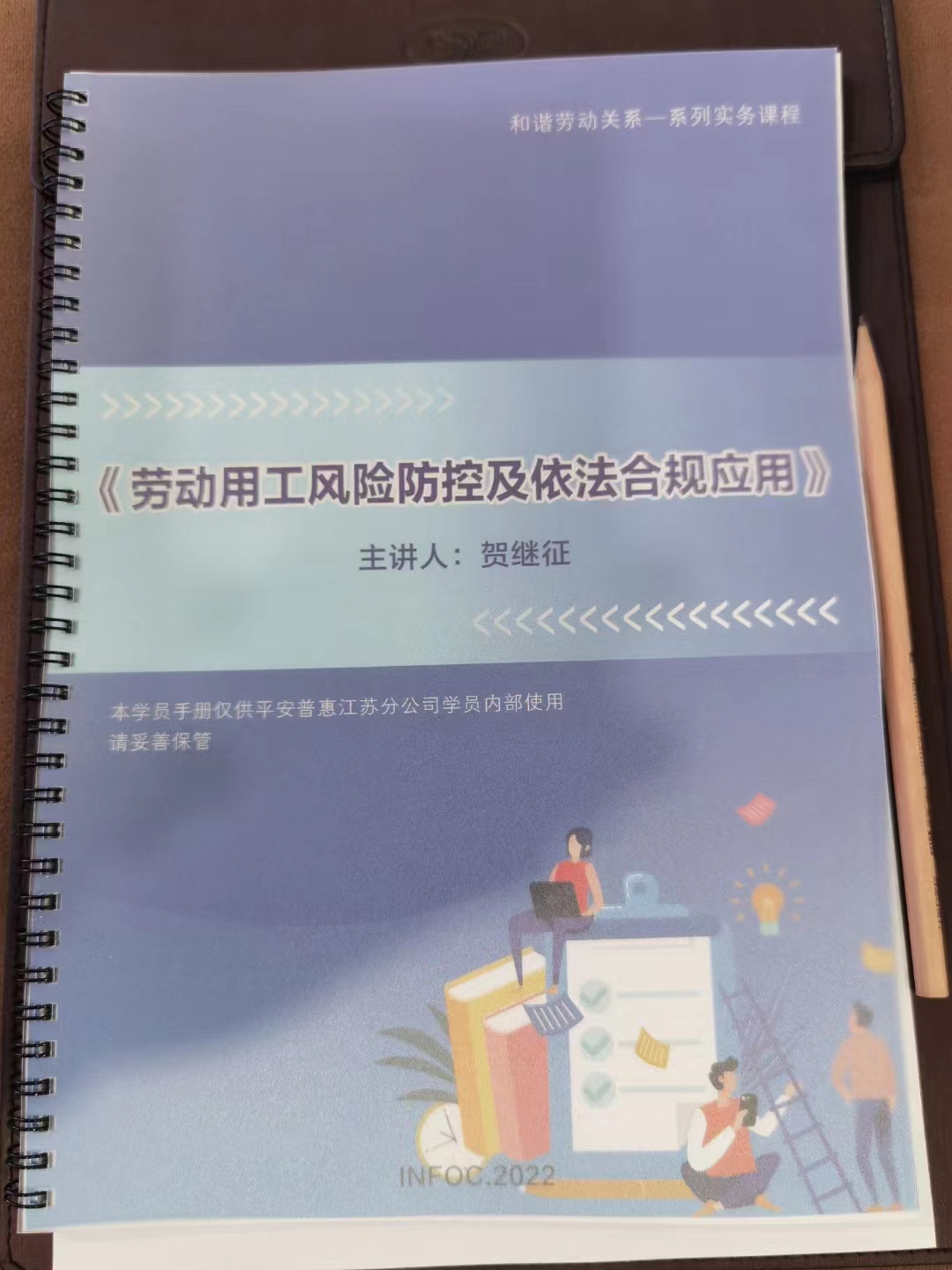 贺继征老师2022年6月24日为平安普惠融资担保有限公司讲授《劳动法规》圆满成功！