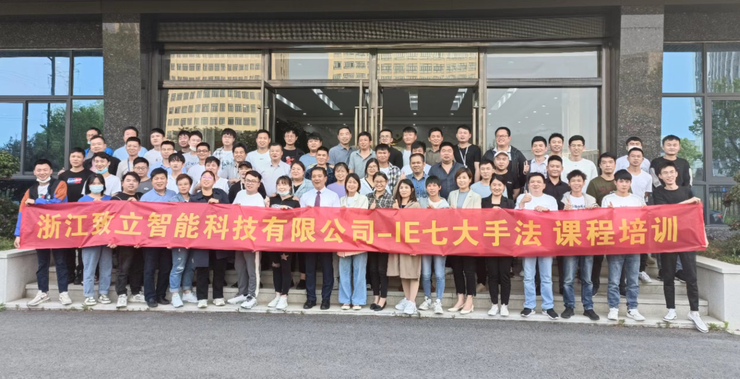 刘刚老师5月8号受邀为 浙江致立智能电子设备公司讲授《IE七大手法》的课程圆满结束