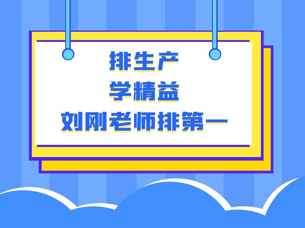 刘刚老师6月6号受邀为宁德时代新能源讲授《TWI生产管理》的课程圆满结束