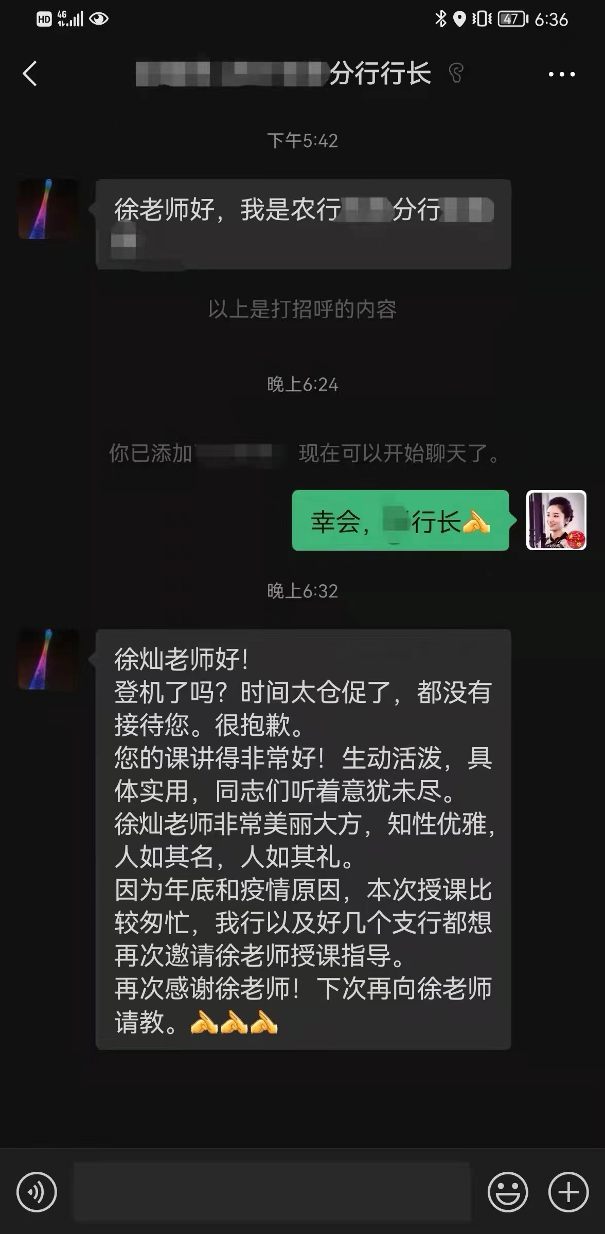 2021年11月28日徐灿老师受邀为中国农行的行长班分享《应用礼学赋能会议接待与宴请社交》课程。