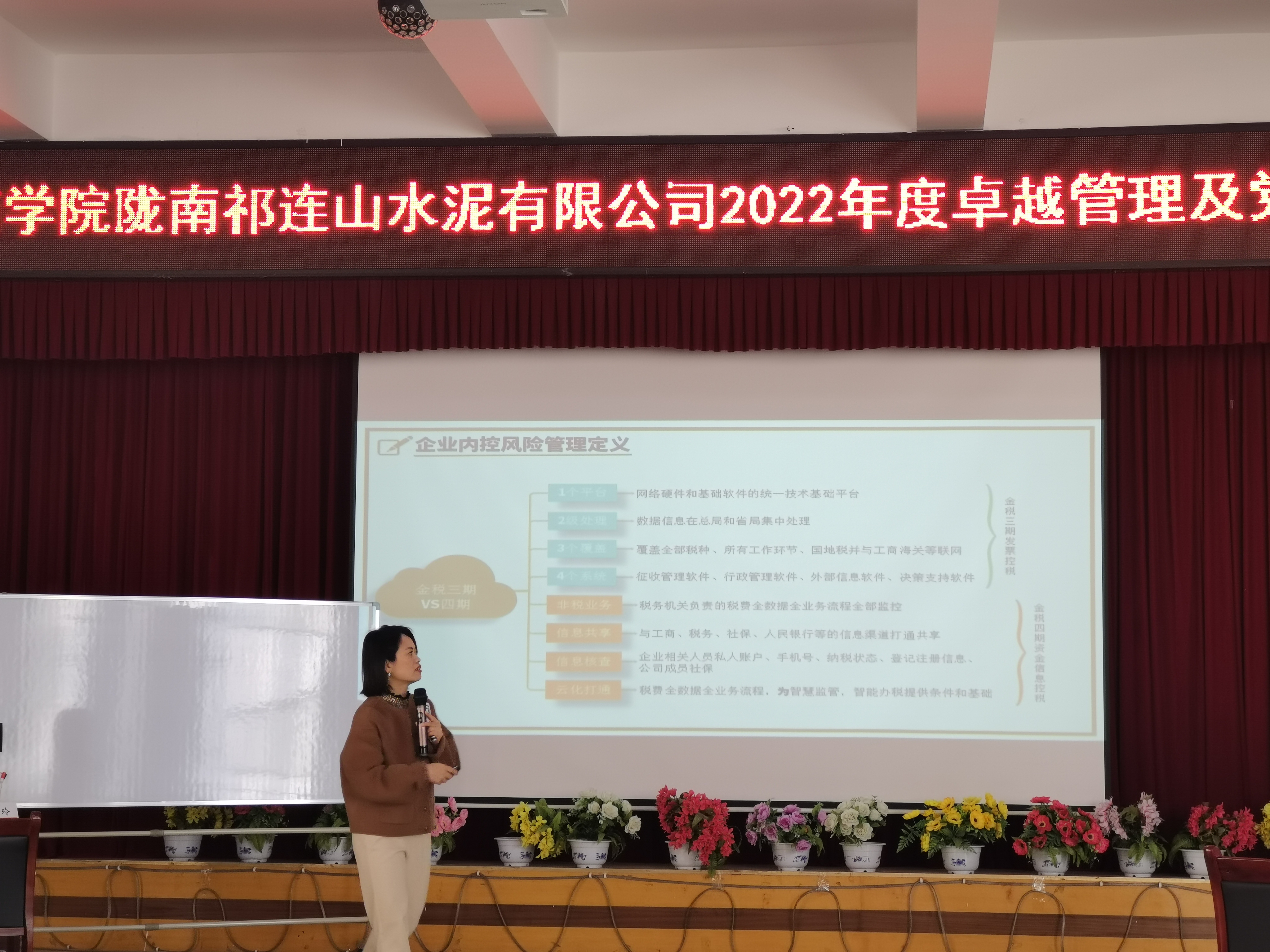 文辉玲老师3月2日为 陇南祁连山水泥讲授《企业内控与风险合规管理》的课程圆满结束！