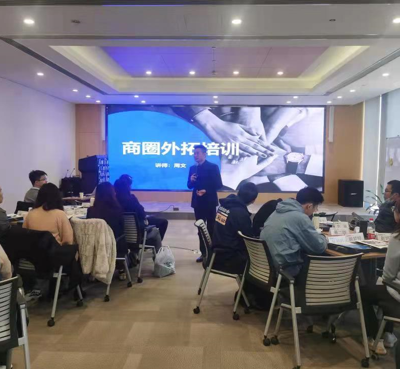 周文老师11月24-25日为交通银行某分行讲授《商圈外拓培训》课程圆满结束