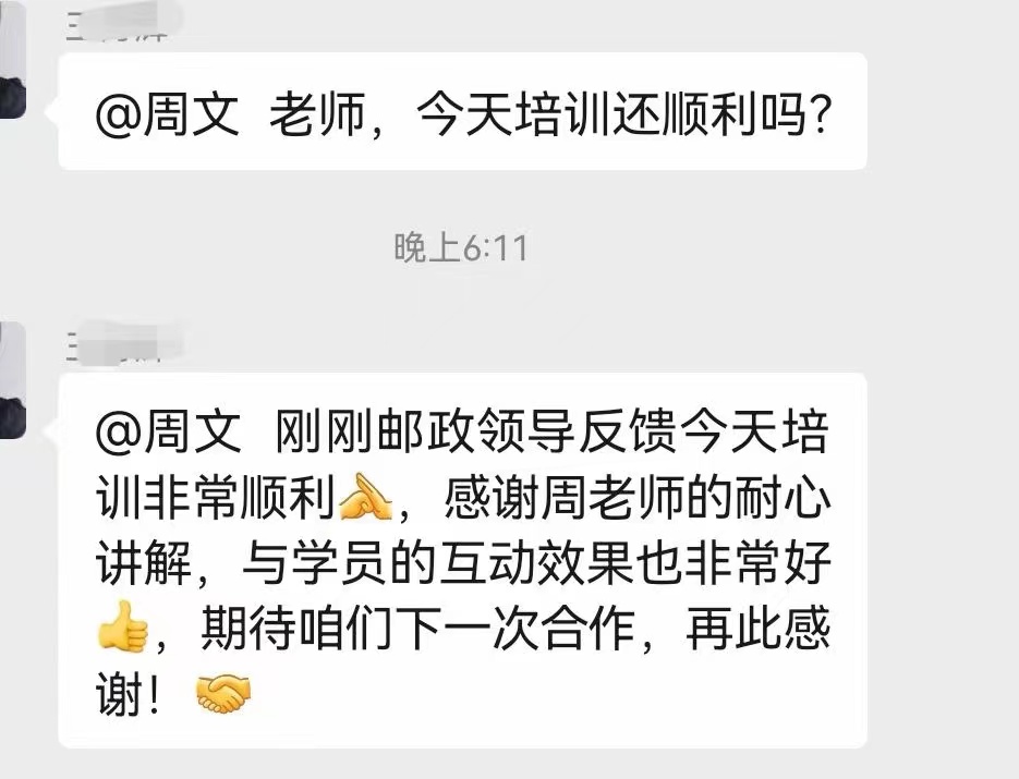 【银行营销实战专家--周文老师】 周文老师6月16日给邮政讲授《简易保险中小商户产品营销技巧》