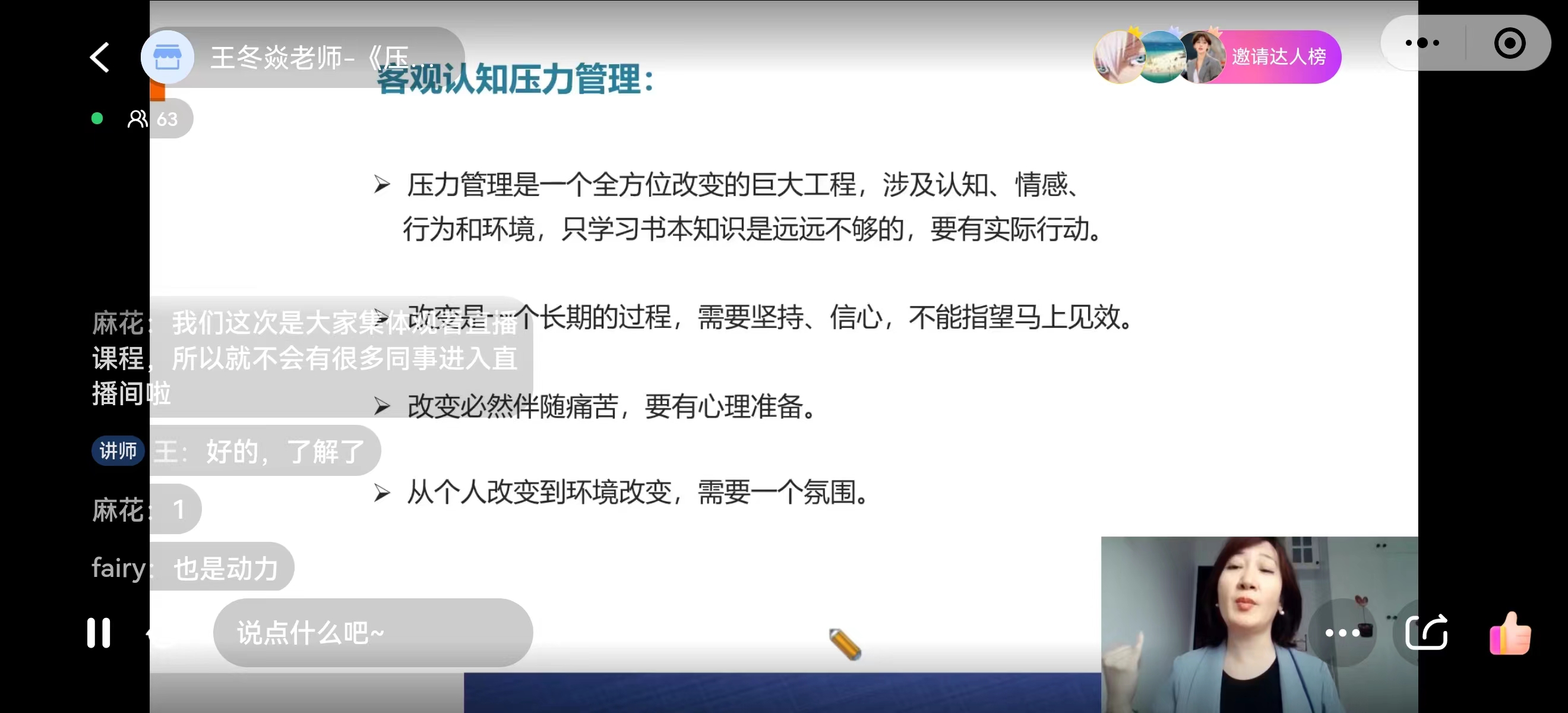 王冬焱老师——2022年7月11号受邀合肥工商银行讲授《情绪压力管理》圆满结束