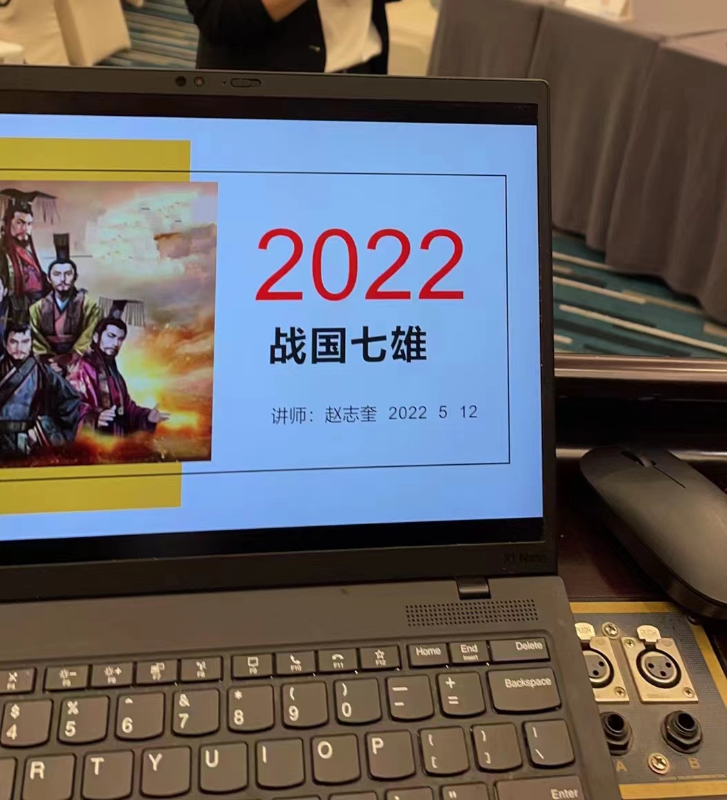 【沙盘管理专家—赵志奎】2022年5月12日在天津给三星电子讲授《战国七雄领导力沙盘》课程圆满结束！