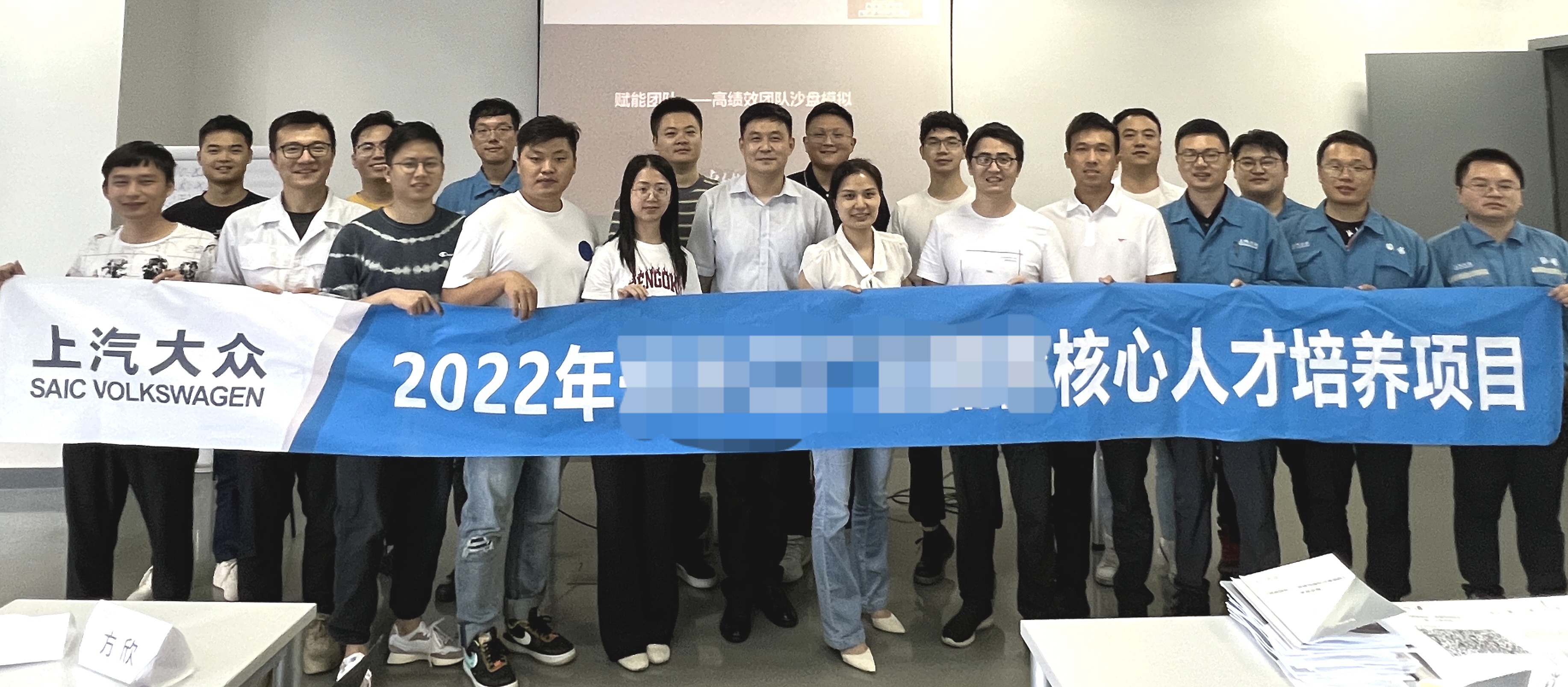 张雷老师2022-07-05 为上汽大众汽车有限公司长沙分公司讲授《赋能团队-高绩效团队沙盘模拟》