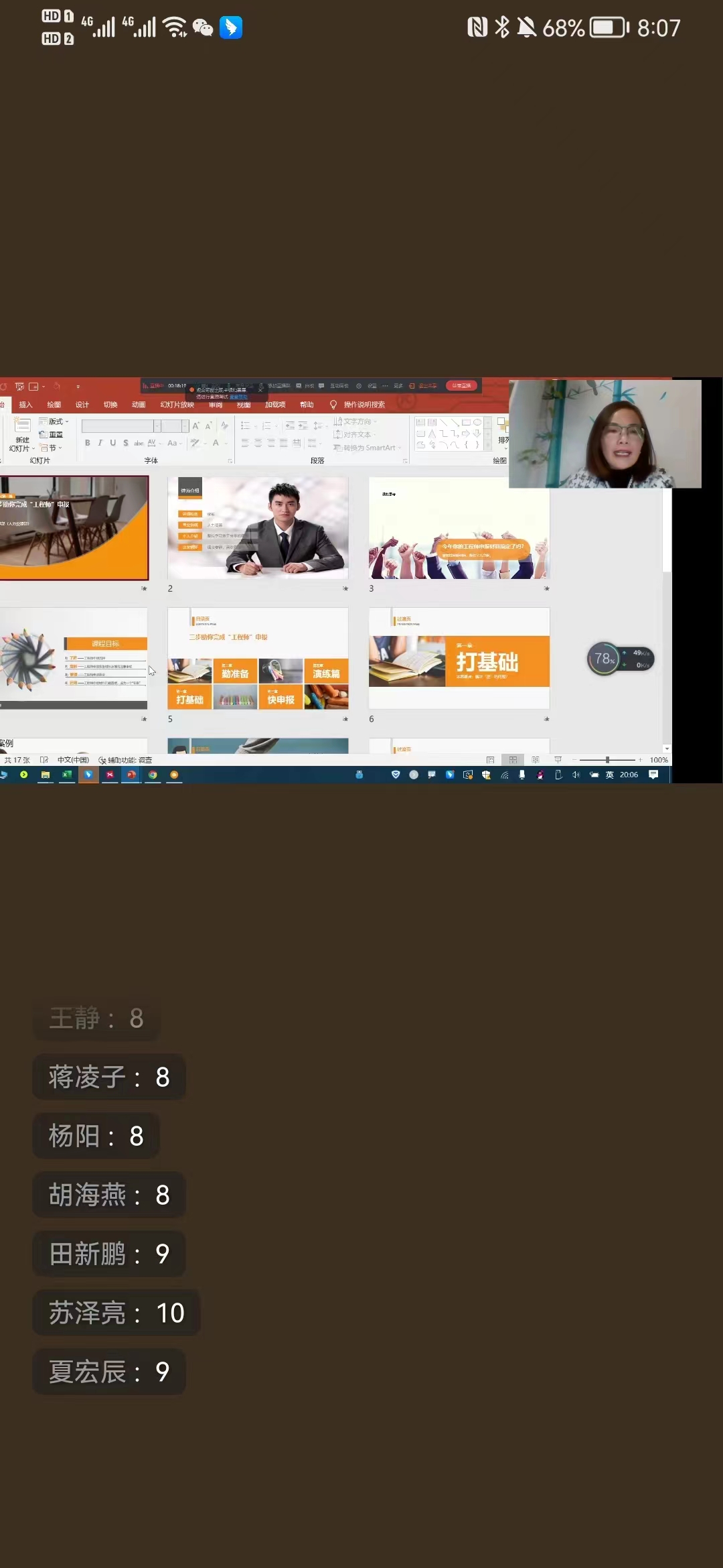 4月07日司马老师《小白变大咖，8仙过海打造吸睛微课》某电力公司内训课