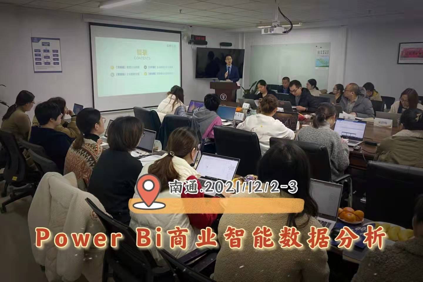 【常亚南老师】2021年12月2-3日 公开课分享《Power Bi商业智能数据分析》圆满结束！