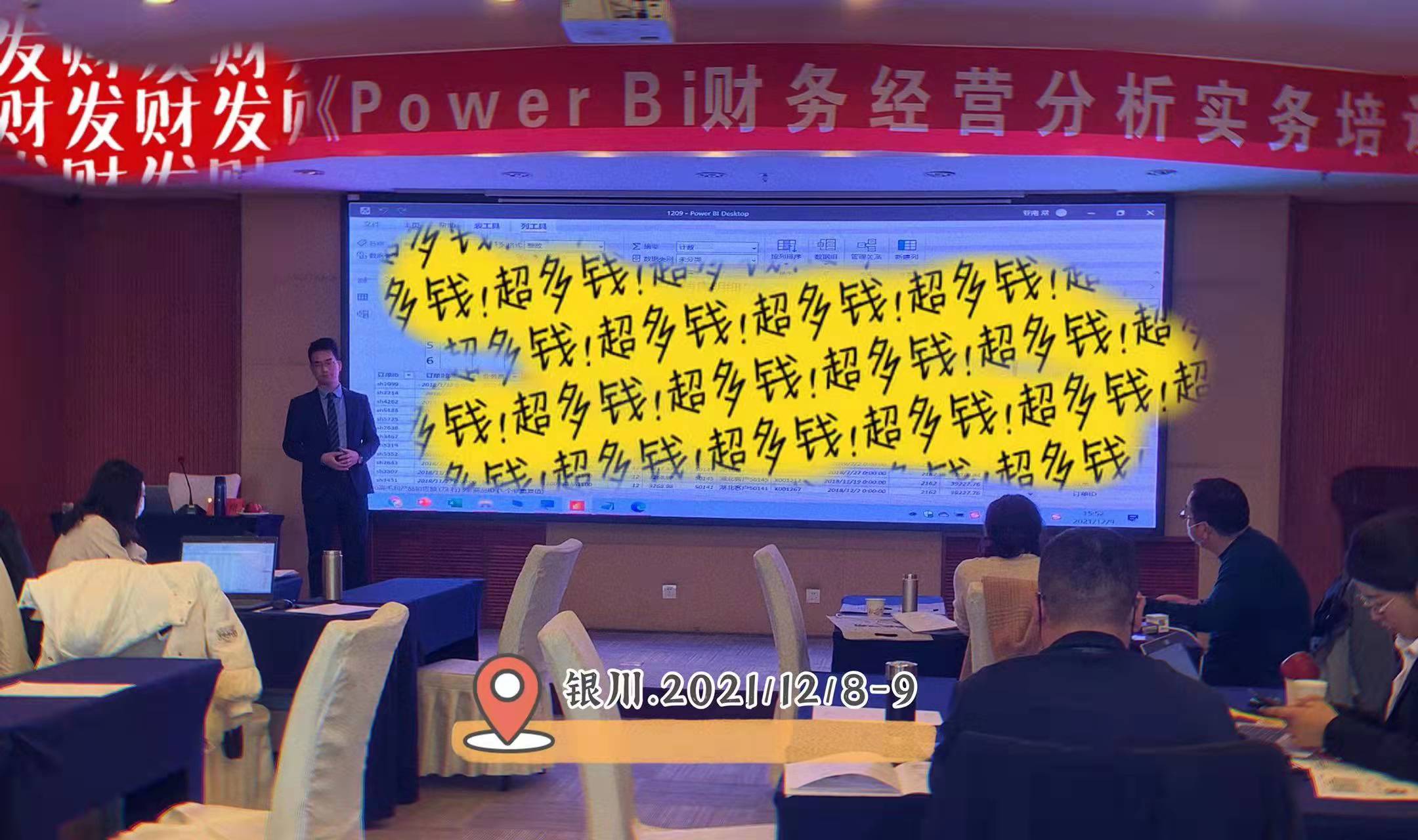 【常亚南老师】2021年12月8--9日公开课分享《Power Bi 财务经营分析实务》课程！