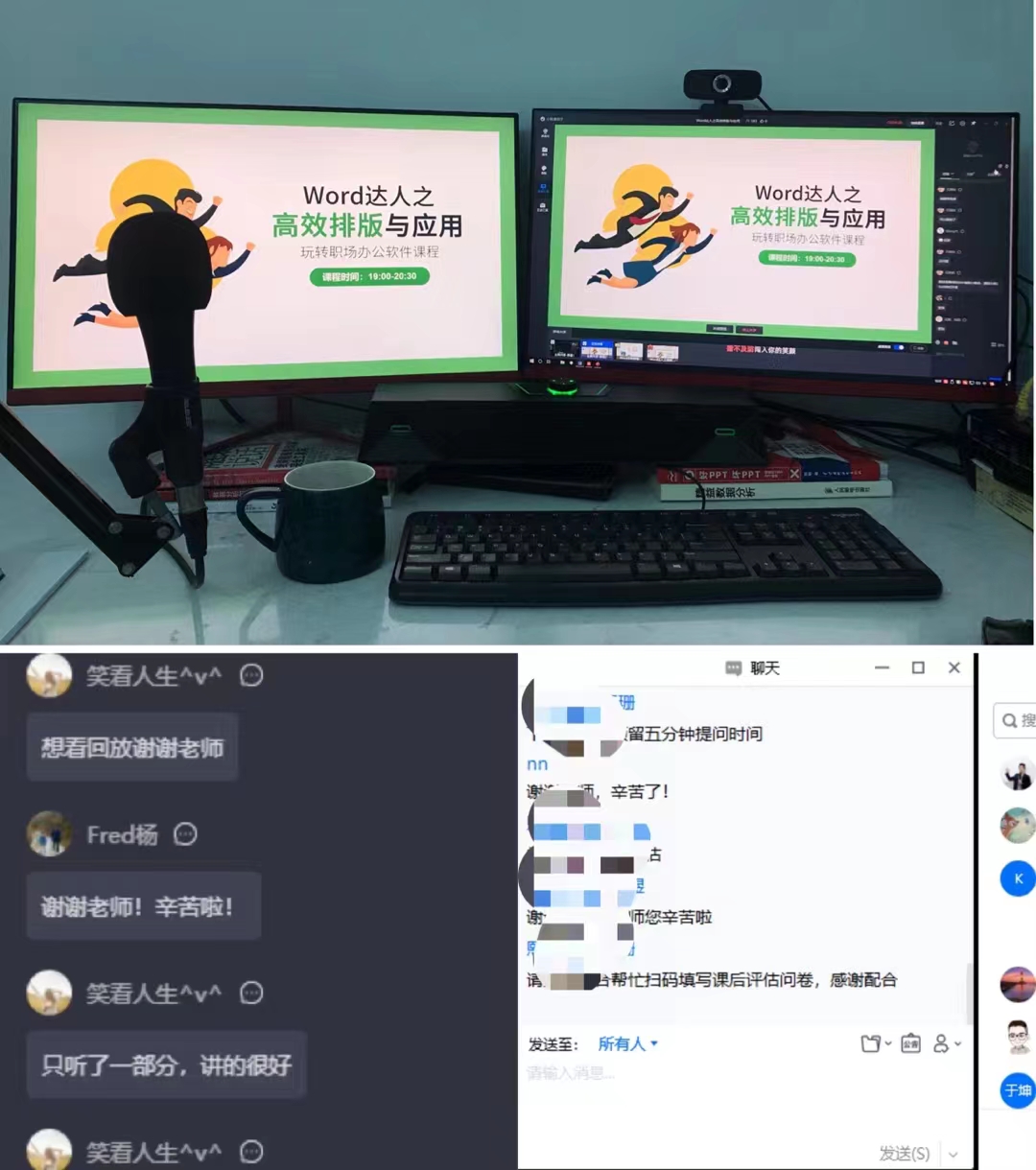 【常亚南老师】2022年4月19日公开课分享《Word达人之高效排版与应用》圆满结束！